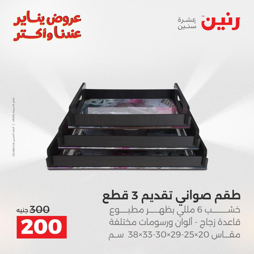 عروض رنين من 6 يناير حتى 7 يناير 2026 صفحة 14 - raneen offers from 6 January to 7 January 2026 page 14